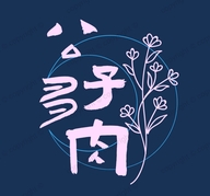 昆明阳宗海风景名胜区七甸公子多肉花店的小店