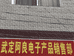 武定阿良电子产品销售部