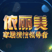 依丽美旗舰店