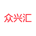 霸州市众兴汇商贸有限公司的小店