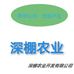 奉节县深棚农业开发有限公司的小店
