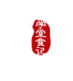 黄石学堂商贸有限公司工厂店