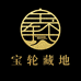 宝轮藏地精选小店