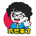 巧爸来了床上用品