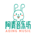 阿青音乐坊