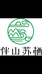 苏州时令农产品