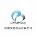 义乌市沧溟文化用品有限公司