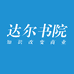 达尔书院小店