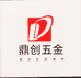 临沂鼎创五金建材有限公司的小店