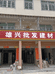 汕头市潮南区司马浦铭雄装饰材料商店的小店