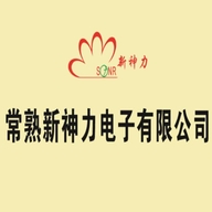 常熟新神力电子有限公司的小店