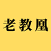 福建省凯洛酒庄投资有限公司