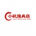 饶平县小矶渔具店的小店