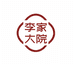 丹阳市延陵镇李家大院乡村酒店的小店个体店