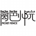 篱笆小院家居旗舰店