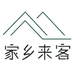家乡来客店铺