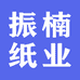 桐乡市振楠纸业有限公司的小店