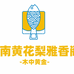 海口龙华雅香阁商行的小店