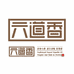 广西六道香茶油