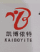 武汉市硚口区凯博依特服饰经营部的小店