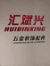 佛山市禅城区汇兴斌五金配件经营部的小店