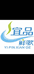 河南宜品食品有限公司