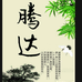 沈阳市于洪区腾达百货贸易商行的小店