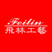 桂林市飞林工艺品有限公司的小店