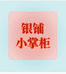 请叫我范