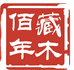 藏木佰年云南木佰年贸易有限公司香薰专卖店