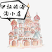 绥芬河市启亿俄货店的小店