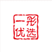 广州市天河区石牌一彤优选贸易商行的小店