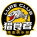 猎食者路亚渔具店