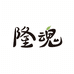 隆魂茶叶企业店