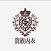 樊城区贵丽一族内衣城的小店