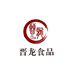 晋龙食品