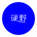 广州鹏诚汽车配件贸易有限公司的小店