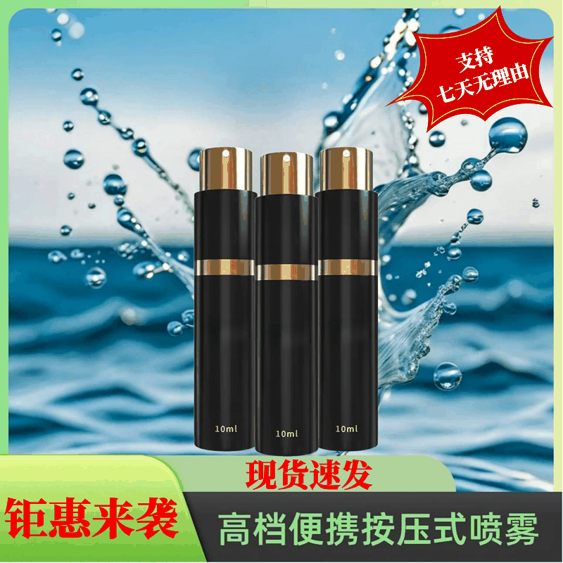 【经典款】出差旅行便携按压式喷瓶男士常备小蓝瓶黑瓶保湿修复喷雾
