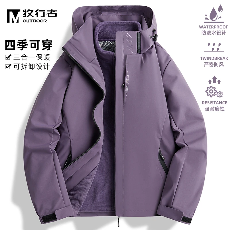 牧行者冲锋衣男女秋冬加绒加厚三合一防风防泼水休闲情侣大码外套