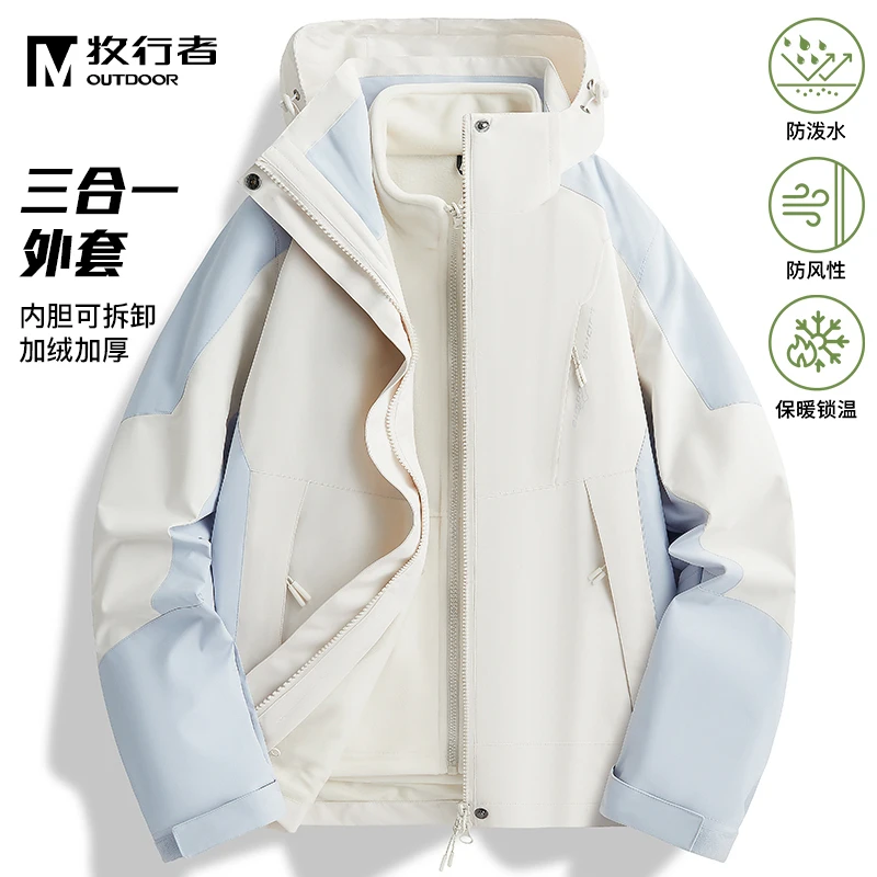 牧行者冲锋衣外套女冬季2024新款加绒加厚三合一可拆卸户外登山服