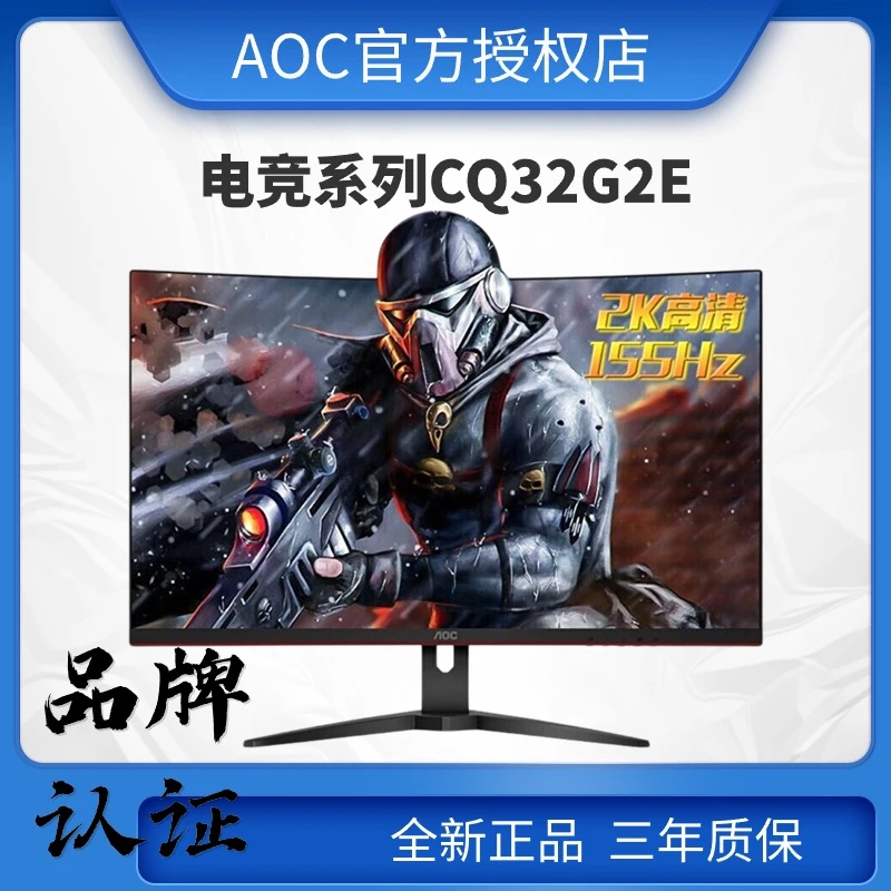AOCCQ32G2E曲面屏32英寸2K高清电脑155Hz显示屏电竞显示器