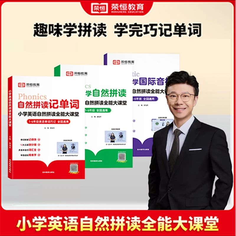 英语自然拼读国际音标句子训练记单词学看练小学通用版【jn】