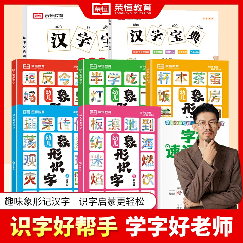 【陈刚老师专属】象形识字汉字宝典