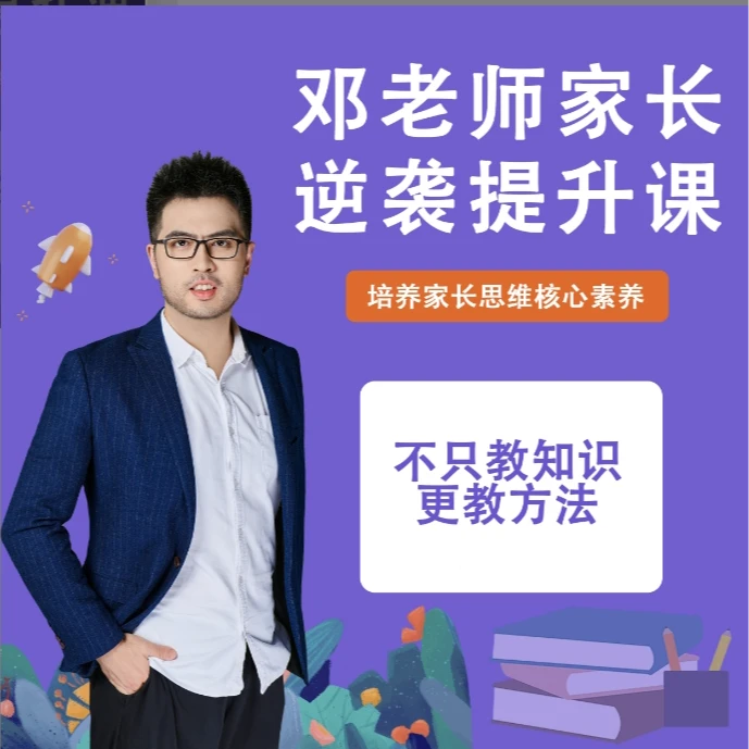 清华邓诚老师逆袭课兑换卡