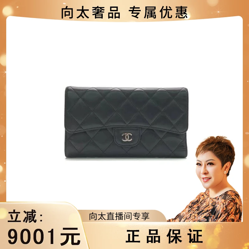 95新 Chanel/香奈儿 黑银钱包