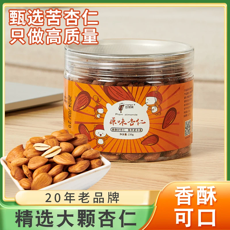 杏得果原味无壳杏仁坚果零食无添加剂山西特产炒货健康绿色食品