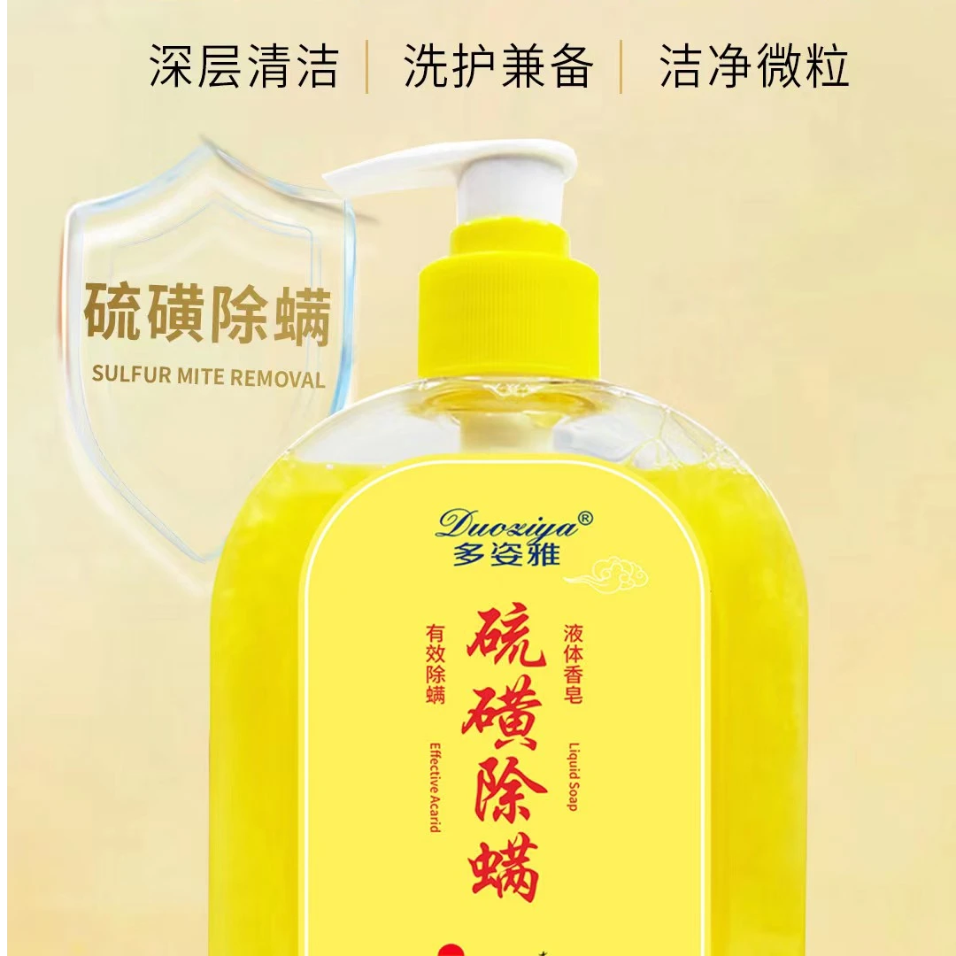 duoziya/多姿雅多姿雅硫磺除螨液体香皂温和除螨留香洁净清爽