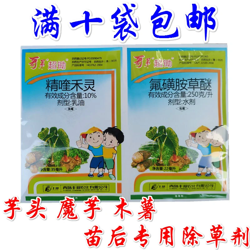 青岛丰邦哥弟超锄芋头魔芋木薯苗后田地专用除草剂禾阔双除草剂