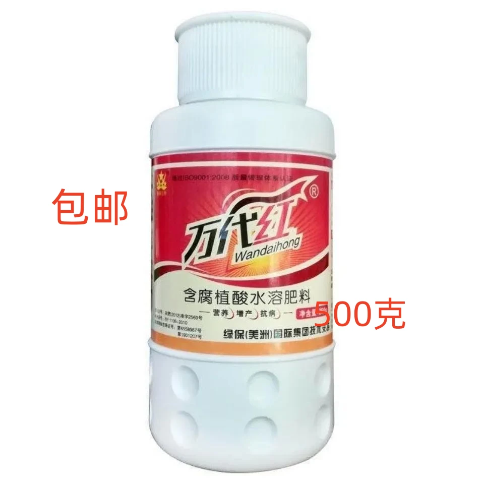 万代红叶面肥腐植酸水溶肥料农作物营养增产抗病提高品质水溶肥