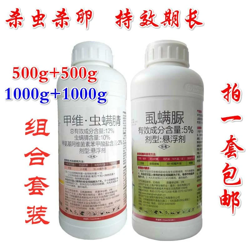 甲维虫螨腈虱螨脲甲维盐虫螨晴虱螨尿甜菜夜蛾吊丝虫玉米螟杀虫剂